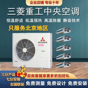 Mitsubishi Heavy Industries Household Inverter Ducted Unit One-To-Four, One-To-Five, One-To-Three, One-To-Six, One-To-Seven Multi-Split Commercial Central Air Conditioner