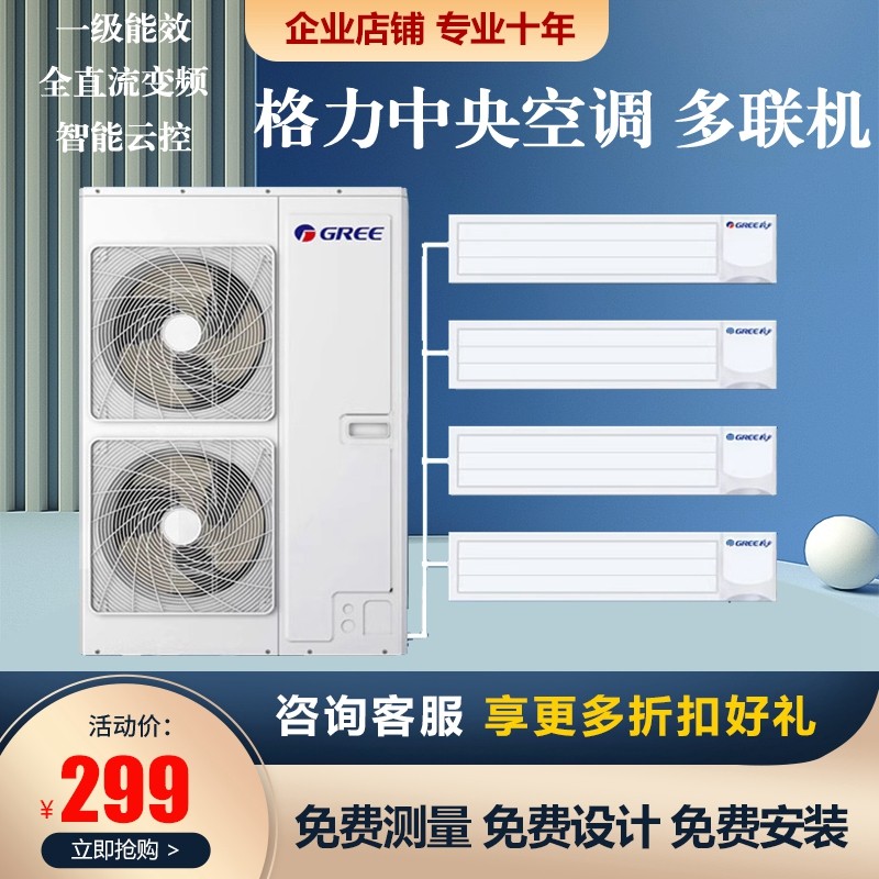 Gree Household Central Air Conditioning One-To-Three, One-To-Four, One-To-Five, One-To-Six, One-To-Seven Inverter Ducted Unit Commercial Multi-Split Intelligent System