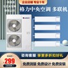 Gree Household Central Air Conditioning One-To-Three, One-To-Four, One-To-Five, One-To-Six, One-To-Seven Inverter Ducted Unit Commercial Multi-Split Intelligent System