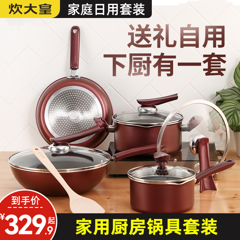 Cooking great Real pot with suit frying pan Home full whole set of kitchen Supplies frying pan not complacent with three sets of sets