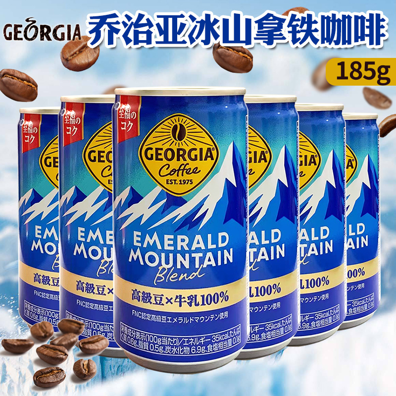 Japan Imported Coca-Cola Georgia Georgia Iceberg Coffee Latte Milk-Flavored Ready-To-Drink Coffee 185g