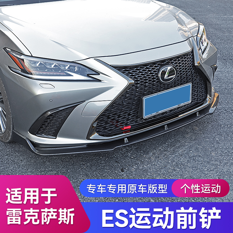 Suitable for Lexus ES modified front shovel es200 surrounded by es300h front lip front bumper small surrounded rear shovel