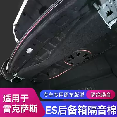 Suitable for Lexus es200 es260 es300h special trunk soundproof cotton insulation board modification accessories