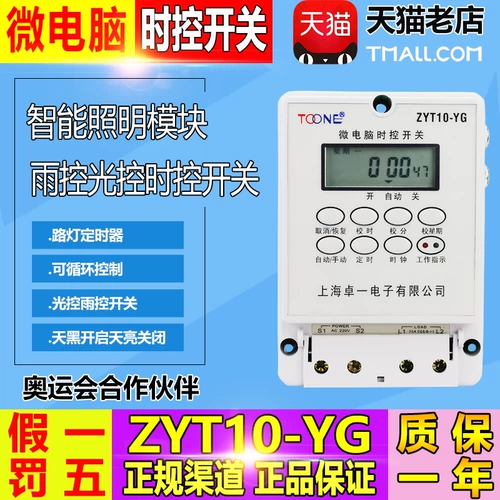 Zhuo Yi (Shanghai) Оптический переключатель управления/переключатель управления дождем/оптический переключатель управления/таймер Zyt10-yg