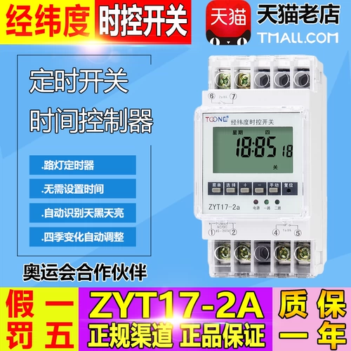 Переключатель управления, когда Shanghai Zhuoyi Morneity Control Switch 2 Независимый выход Zyt17-2a Street Light Switch