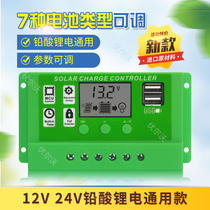 Solar controller Lead-acid lithium battery 12v-24v automatic universal photovoltaic panel charger Street light control