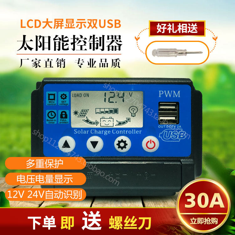 Solar controller automatic universal 30A12v--24v street lamp photovoltaic power generation controller household