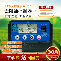 Solar controller Automatic universal 30A12v -- 24v street lamp photovoltaic power generation controller Household