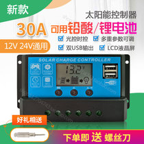 New solar controller 30A rechargeable lead-acid lithium battery 12 24V household automatic conversion