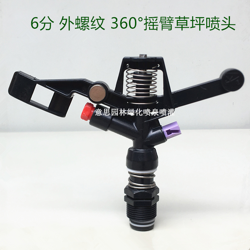 6. Outer wire plastic inner tooth rocker rotary nozzle garden gardening automatic watering lawn nozzle spray irrigation equipment 