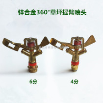 4 points 6 points zinc alloy rocker nozzle 360 automatic Rotating nozzle lawn Greening large farmland garden irrigation