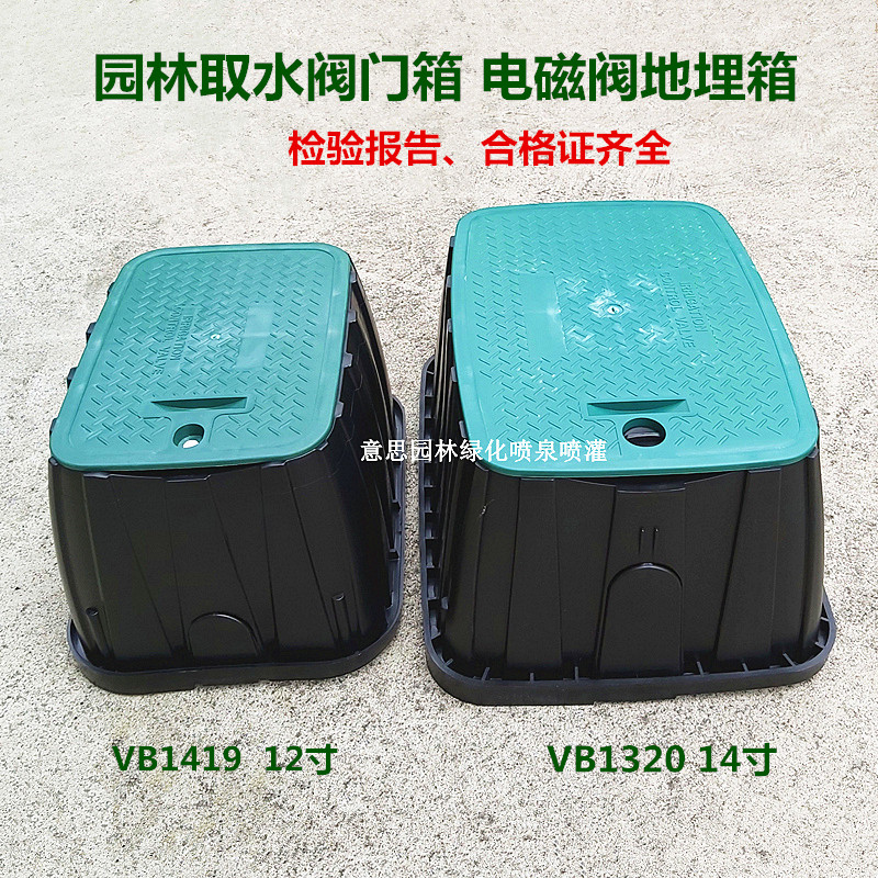 12 inch 14 inch garden VB1419 water intake plastic square valve box VB1320 valve well solenoid valve buried barrel