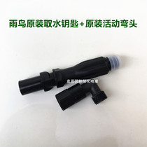 Original 6-point inner wire external thread universal movable rotating elbow RAIN BIRD RAIN BIRD P-33 water intake valve accessories