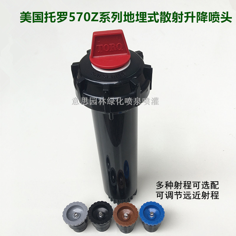 American Toro TORO570Z series buried scattering nozzle automatic lifting telescopic lawn garden sprinkler sprinkler