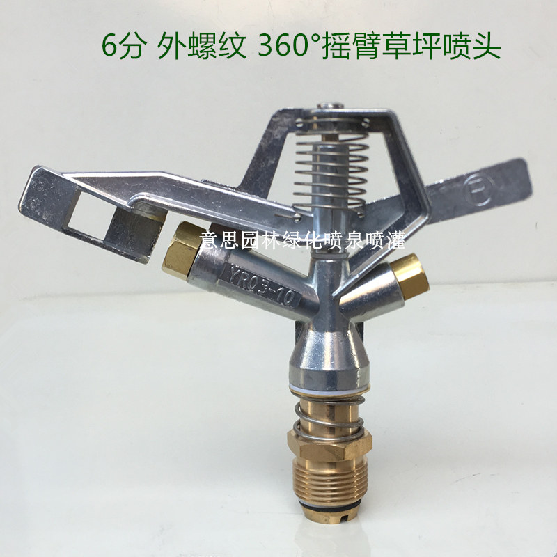 6 divided metal rocker swivel PY-2 copper spray head garden lawn tea garden agricultural large field irrigation to cool down drought