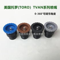 Toro TVAN series rotating adjustable angle 570Z nozzle TVAN12 17 15 scattering nozzle