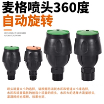 4-minute 360-degree automatic rotating plastic rocker Mag sprinkler head 6-minute lawn and garden spray irrigation agricultural sprinkler