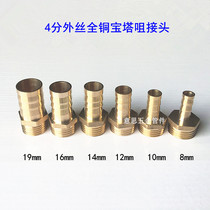 4-point outer wire all copper pagoda nozzle gas hose head natural gas interface Green head adapter accessories quick plug bamboo joint