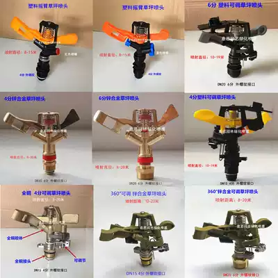4 points 6 points lawn nozzle 360 degree rotating sprinkler irrigation gardening automatic cooling agroforestry rocker sprinkler