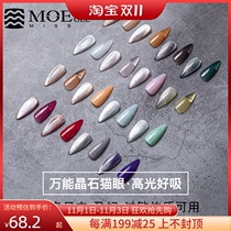 MOE universal spar cat eye nail polish 2021 New Aurora variety smoothie gold stone manicure imported from Japan