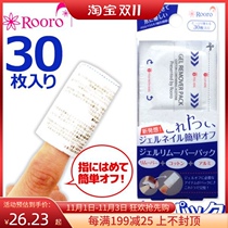Japanese Rooro unpacking light therapy Nail Polish glue nail tool special nail removal towel fragrance type nail unloading piece