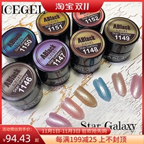 Japan Icegel nail light therapy nail oil universal spar cat eye glue Galaxy ice through cat eye glue