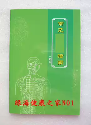 Manual physiotherapy guide Kangzheng green Sea Mingkang Yongkang Naixin Haijian and other physiotherapy instruments Physiotherapy manual