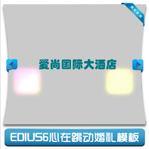 High-definition Heart in Beating Trailer EDIUS6 stencil ED wedding opening teaser electronic album template production