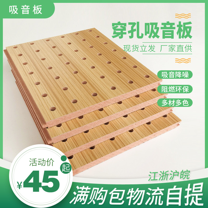 Perforated sound-absorbing board Wood trough wood background wall suspended ceiling cinema Flame retardant fire protection environmental protection sound insulation decorative board material