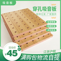 Perforated sound-absorbing board wooden groove wood background wall ceiling theater flame retardant fireproof environmentally friendly sound insulation decorative board material