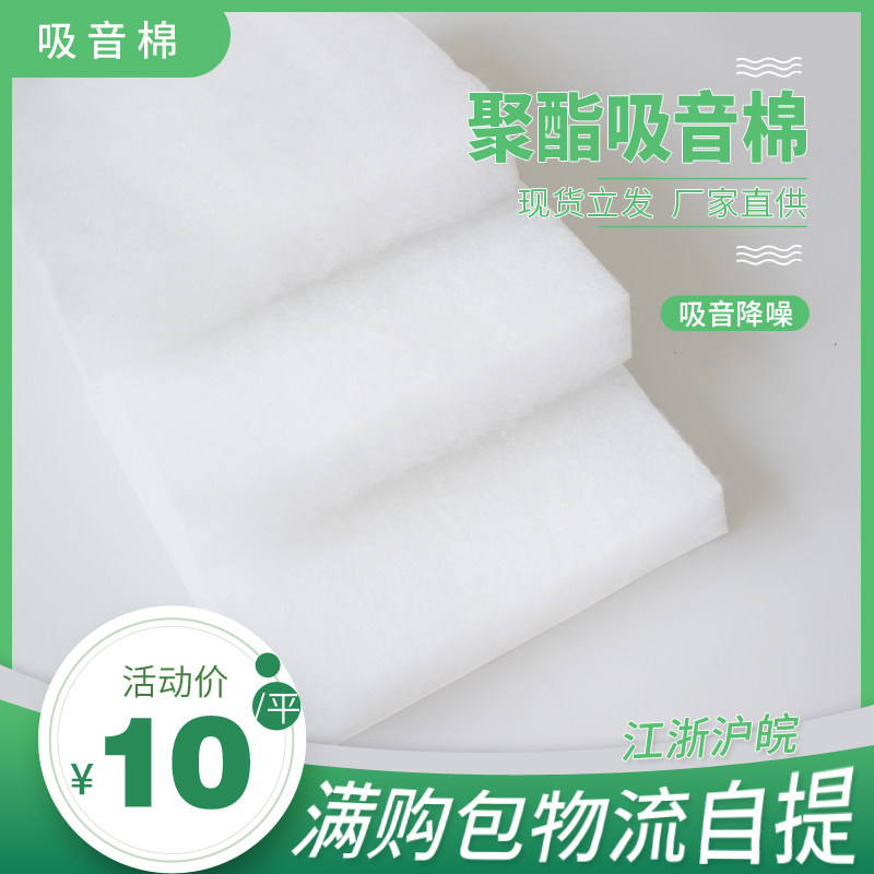 Polyester fiber sound-absorbing cotton environmental protection wall suspended ceiling partition sound absorption and sound insulation interior decoration filling cotton decorative material