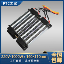 220V1000W High power ceramic PTC heater thermostatic air electric heating sheet heating body 96A5