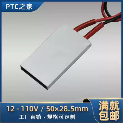 12V-110V ceramic PTC constant temperature air electric heater heating plate insulation and anti-freezing and moisture removal widening 50*30
