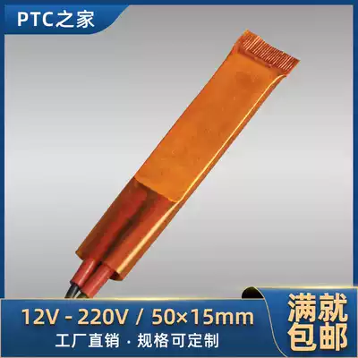 10 12-220V ceramic PTC thermostatic air film electric heating body block heater accessories 50*15