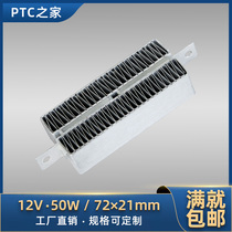 Factory Direct Selling 12V50W Ceramic PTC Thermostatic Air Heater Heating Sheet Corrugated Strip Cast Aluminum accessories 72 * 21