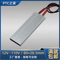 12V~110V Ceramic PTC constant temperature air electric heater Heating plate Cast aluminum quick heat accessories 80*30