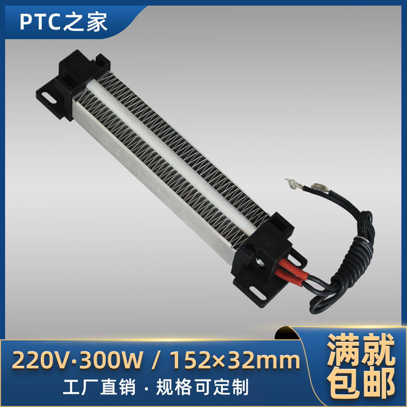 220V 200W300W350W Insulation type ceramic PTC thermostatic air electric heater heating sheet factory direct
