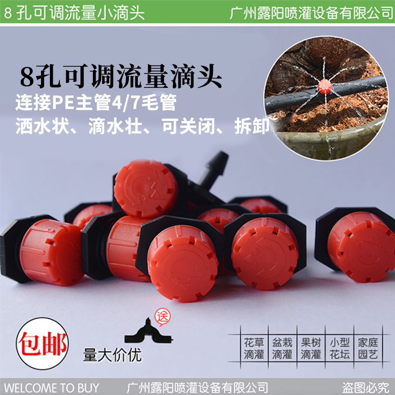 Red Hat 8-hole adjustable facility orchard drip irrigation pipe with pe tube equipment micro-sprinkler irrigation capillary dripper