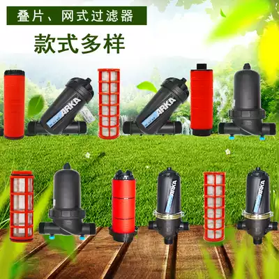 Greenhouse gardening agricultural atomization equipment micro-sprinkler irrigation system quicksand plastic mesh laminated filter