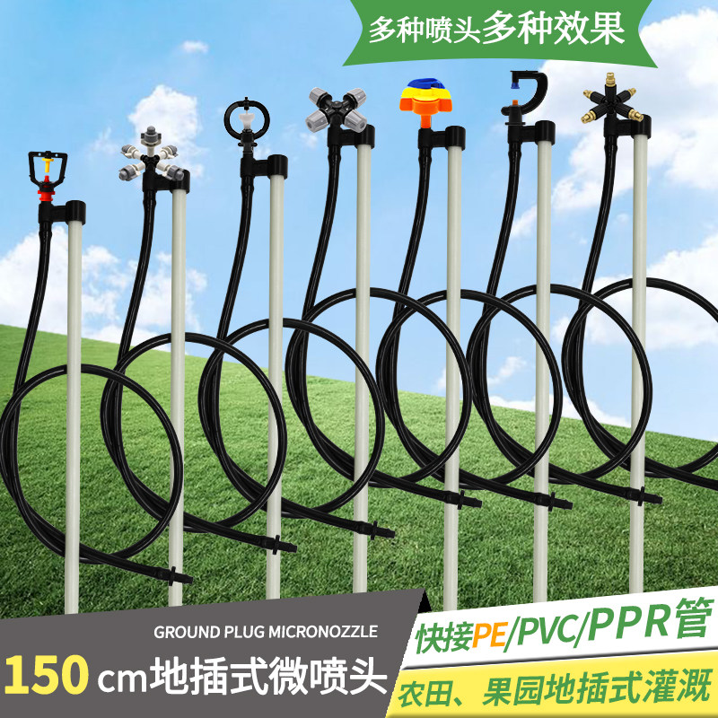 Greenhouse 150 ground insertion atomization micro-spray head watering spray irrigation rotating 360 degree orchard art automatic watering machine irrigation