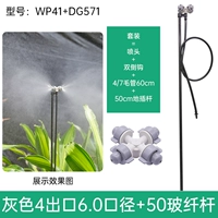 Серый 4 выходы 6,0 диаметром вставка 50 см WP41+DG571