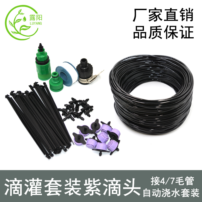 Red dripper automatic waterer drip set balcony flower pot drip irrigation drip irrigation tube capillary atomization sprinkler drip