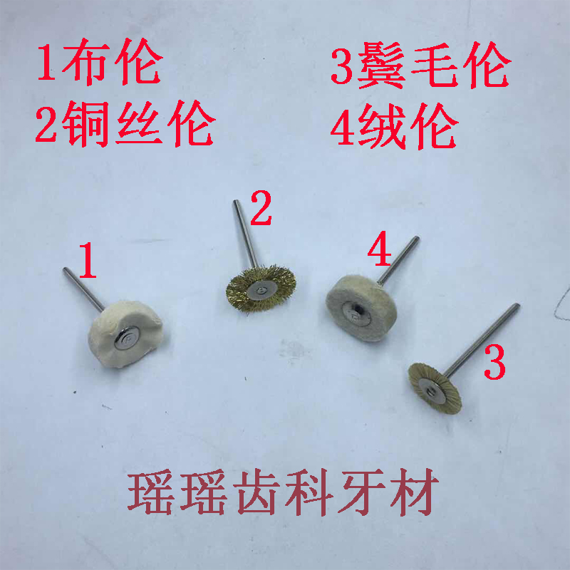 Dental Bren velvet steel wire wheel temple hair Lun copper wire tooth tray polishing surface cleaning plaster mirror grinding Lun