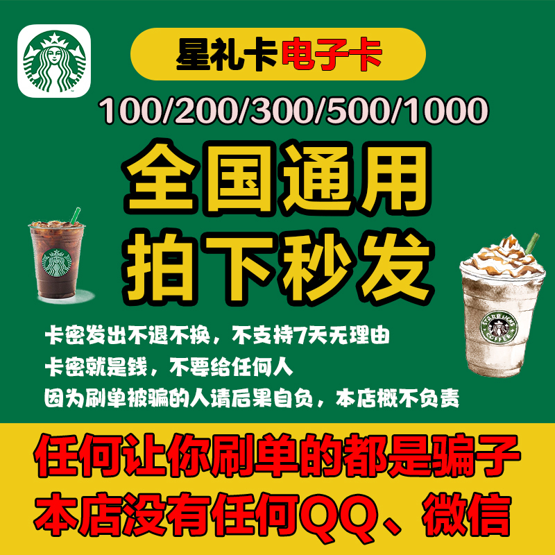 Starbucks Gift Card Thank You Card Voucher 100/200/300/500/1000 Face Value Starbucks Digital Card