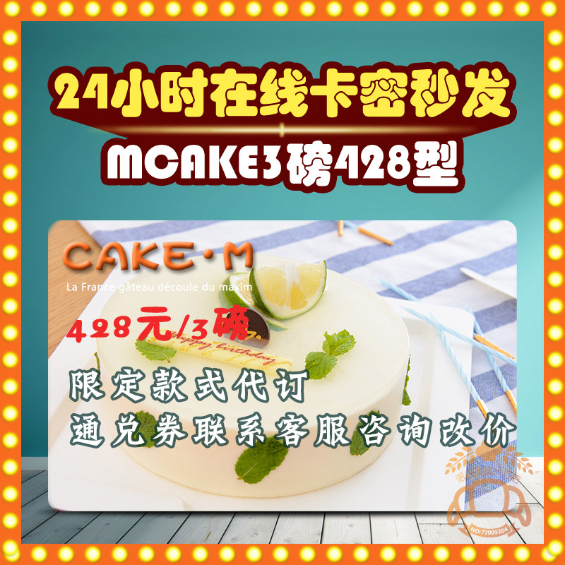 MCAKE Maxim cake card 3 pounds 428 type exclusive card on behalf of gold card mcake coupon cake Kami
