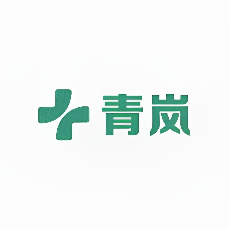 青岚衣间