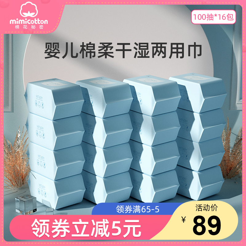 Cotton Secret cotton soft towel baby dry and wet double-purpose towel soft towel freshman baby special wash face towels paper towel 16 bag