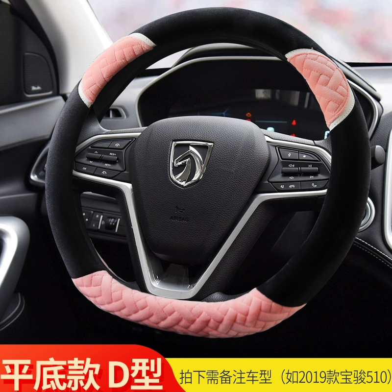 Baojun 510 530560310W330360630730 Lechi nữ dễ thương mùa đông sang trọng bọc vô lăng xe hơi dây curoa ô tô bình dầu trợ lực bằng khí nén 