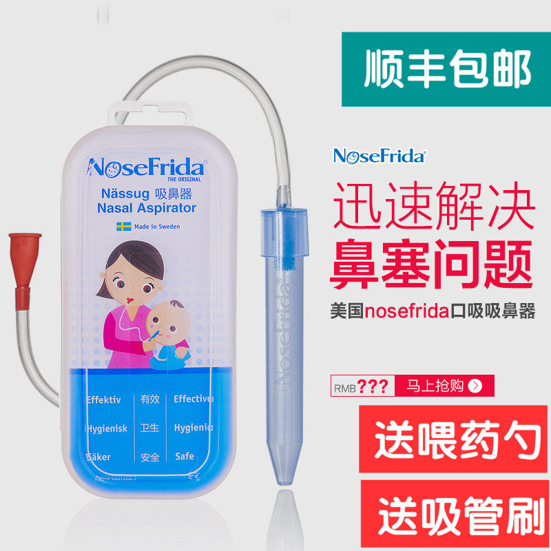Nosefrida mouth suction nasal suction device baby baby clean snot clean nasal stuffing wash through nose cough