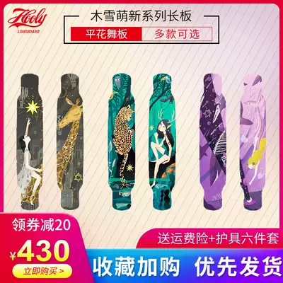 Wood Xuemeng new series of male burning new products long board skateboard boys and girls beginner professional board dancing flat Flower Dance board